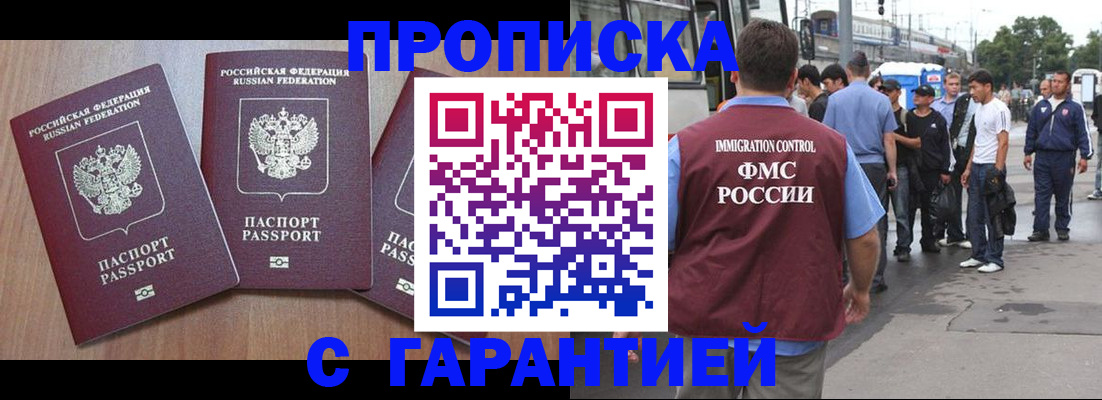 прописка гарантия в Поронайске