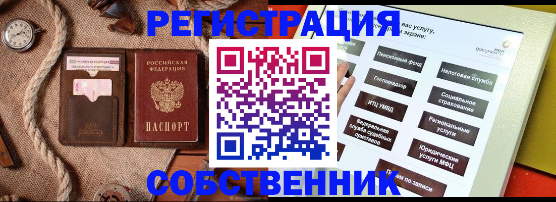 миграционный учет в Поронайске