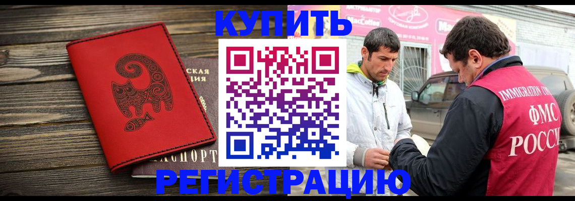 временная регистрация купить в Поронайске